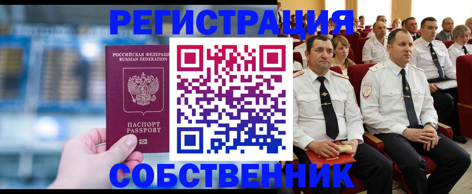 прописка от собственника в Харабали