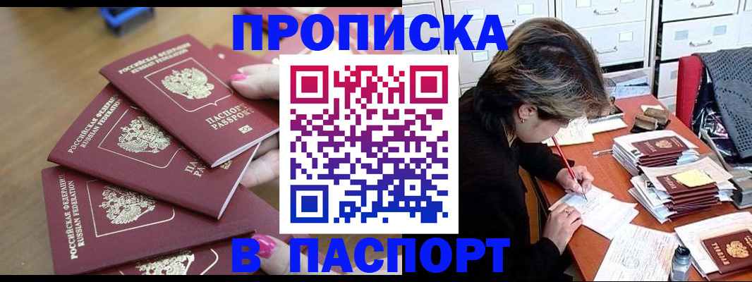 прописка штамп в Харабали